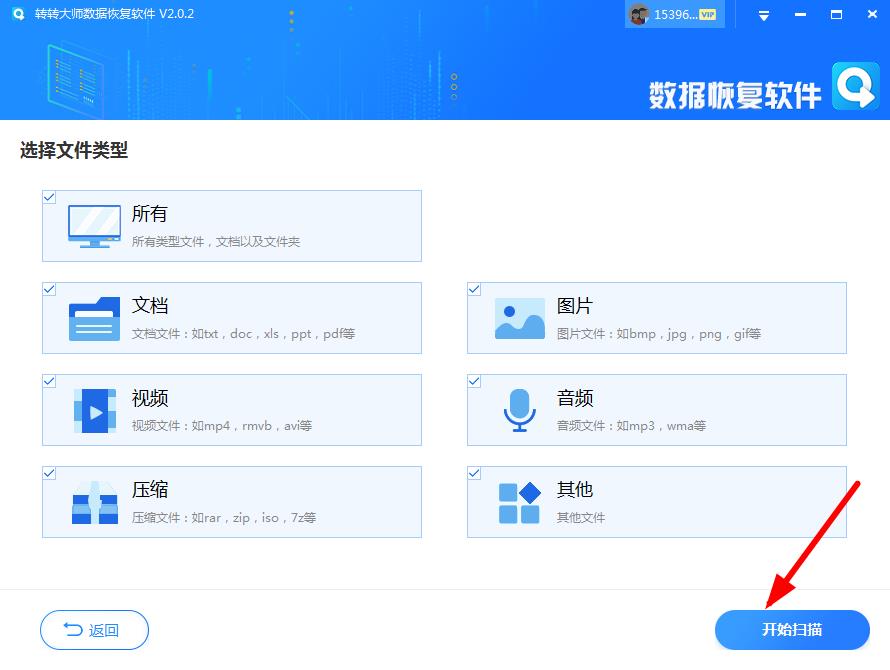 使用數(shù)據(jù)恢復(fù)軟件步驟四