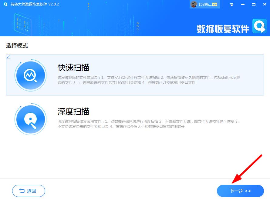 使用數(shù)據(jù)恢復(fù)軟件步驟三