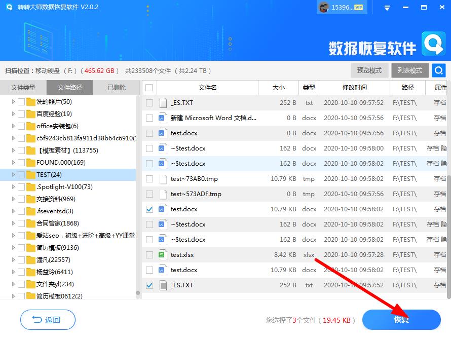 使用數(shù)據(jù)恢復(fù)軟件步驟五