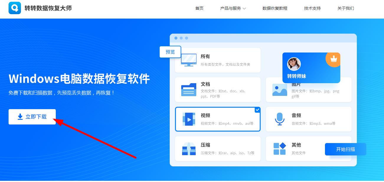 使用數(shù)據(jù)恢復(fù)軟件步驟一