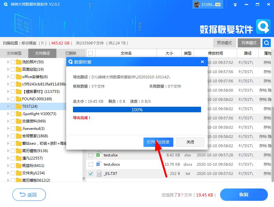 使用數(shù)據(jù)恢復(fù)軟件步驟七