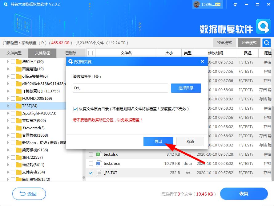 使用數(shù)據(jù)恢復(fù)軟件步驟六
