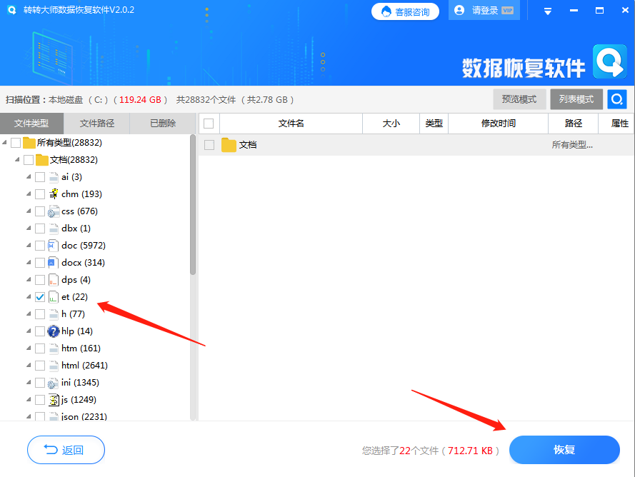 使用恢復(fù)軟件找回誤刪文件步驟五