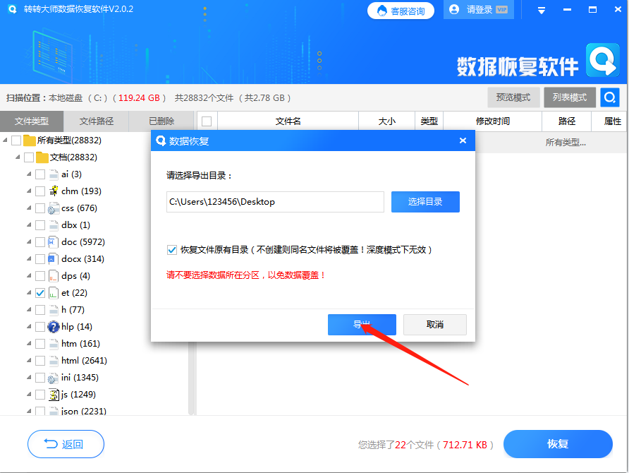 使用恢復(fù)軟件找回誤刪文件步驟六