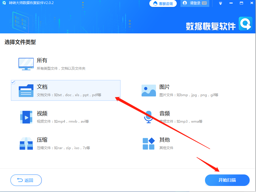 使用恢復(fù)軟件找回誤刪文件步驟四