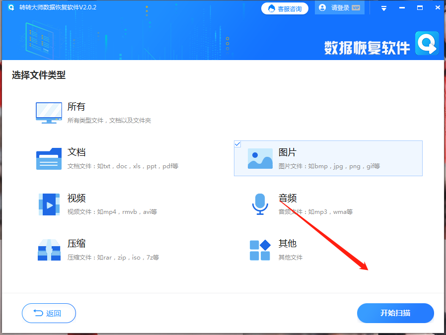 3. 使用恢復(fù)軟件步驟四