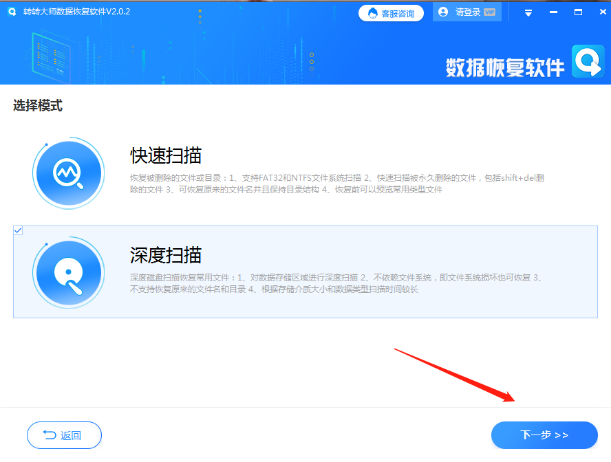 方法1、使用數(shù)據(jù)恢復(fù)軟件步驟二