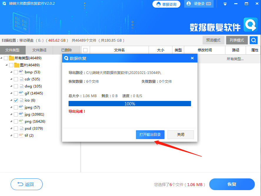 2. 使用專業(yè)數(shù)據(jù)恢復軟件步驟六