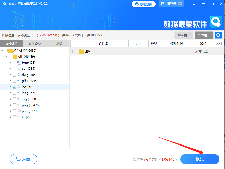 2. 使用專業(yè)數(shù)據(jù)恢復軟件步驟四