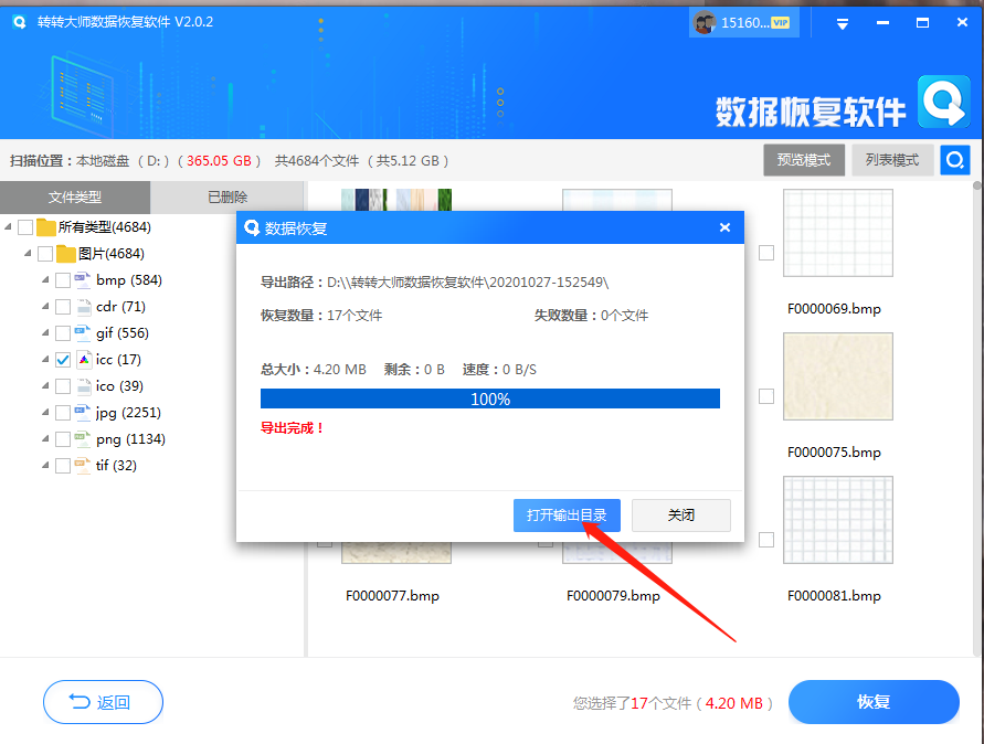 使用專(zhuān)業(yè)數(shù)據(jù)恢復(fù)軟件步驟六