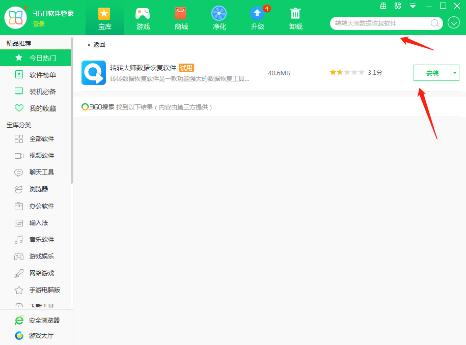 使用專(zhuān)業(yè)數(shù)據(jù)恢復(fù)軟件步驟一
