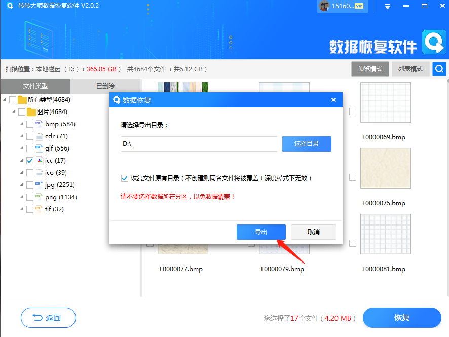 4. 使用數(shù)據(jù)恢復(fù)工具步驟五