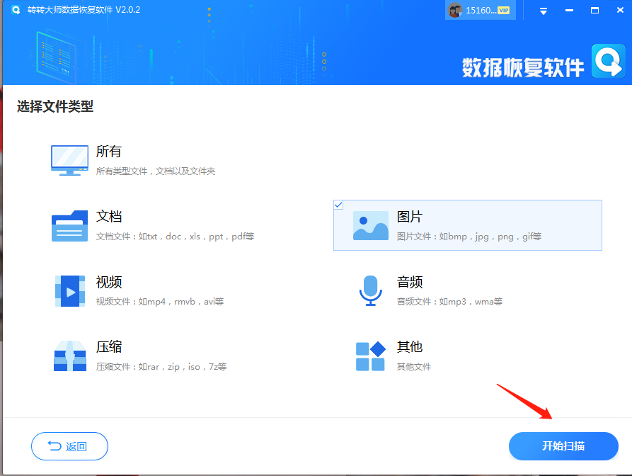 4. 使用數(shù)據(jù)恢復(fù)工具步驟三