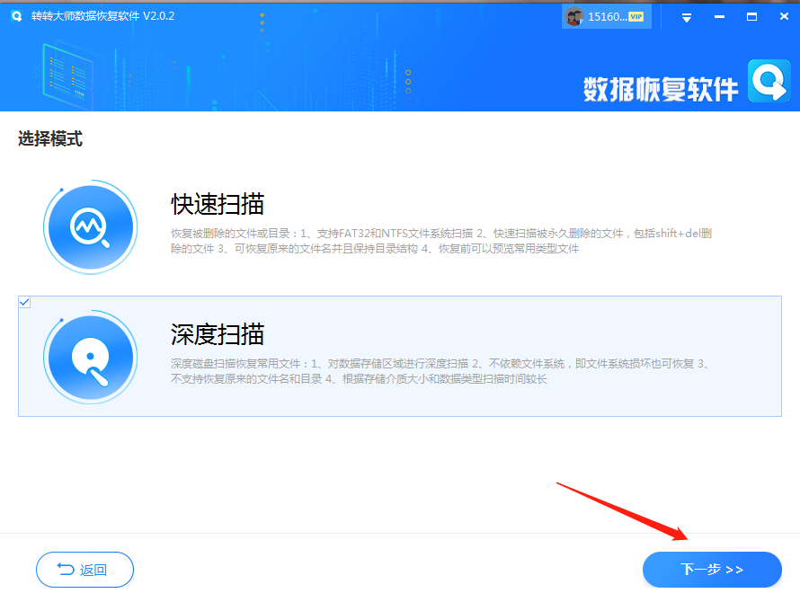 4. 使用數(shù)據(jù)恢復(fù)工具步驟二