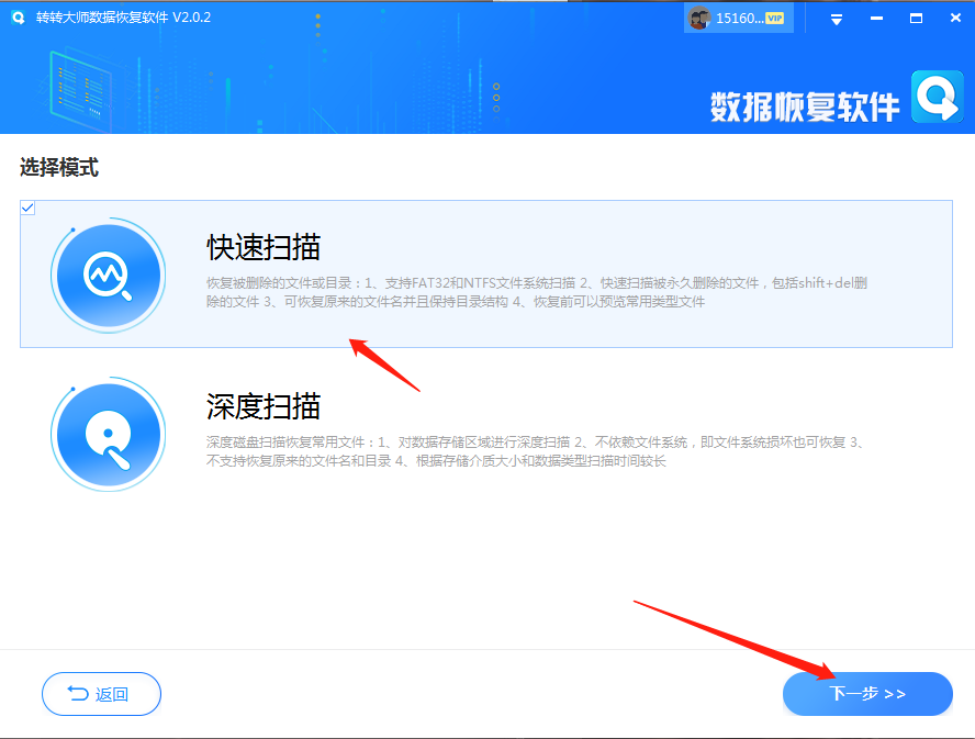 使用數(shù)據(jù)恢復(fù)軟件步驟二