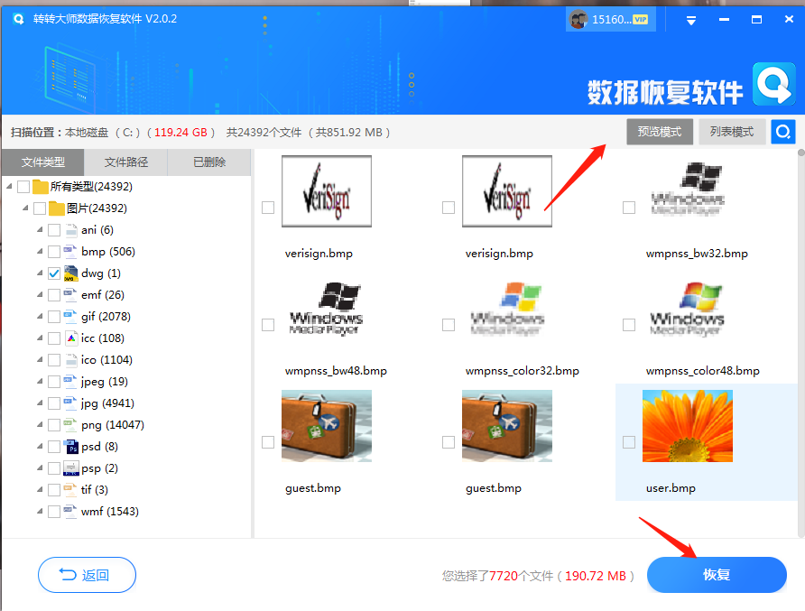 使用數(shù)據(jù)恢復(fù)軟件步驟四