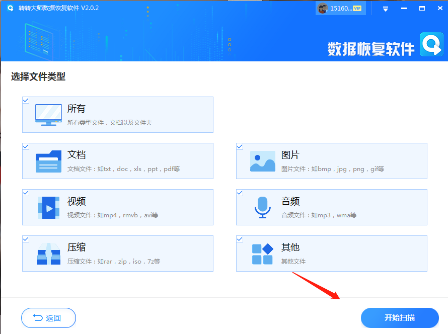 使用數(shù)據(jù)恢復(fù)軟件步驟三