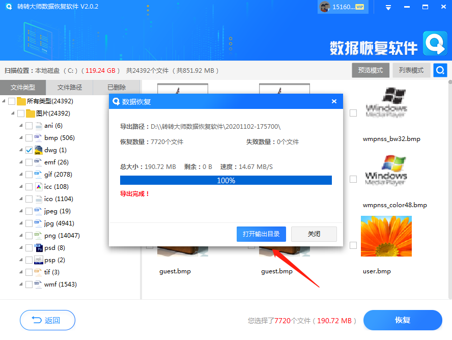 使用數(shù)據(jù)恢復(fù)軟件步驟六