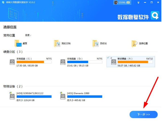 方法2：使用U盤格式化數(shù)據(jù)恢復(fù)軟件步驟一