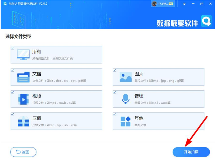 方法2：使用U盤格式化數(shù)據(jù)恢復(fù)軟件步驟三