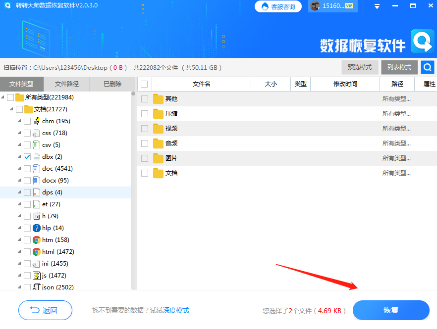通過數(shù)據(jù)恢復(fù)軟件進(jìn)行恢復(fù)步驟二