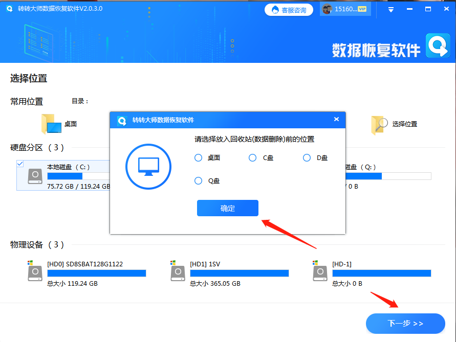 通過數(shù)據(jù)恢復(fù)軟件進(jìn)行恢復(fù)步驟一