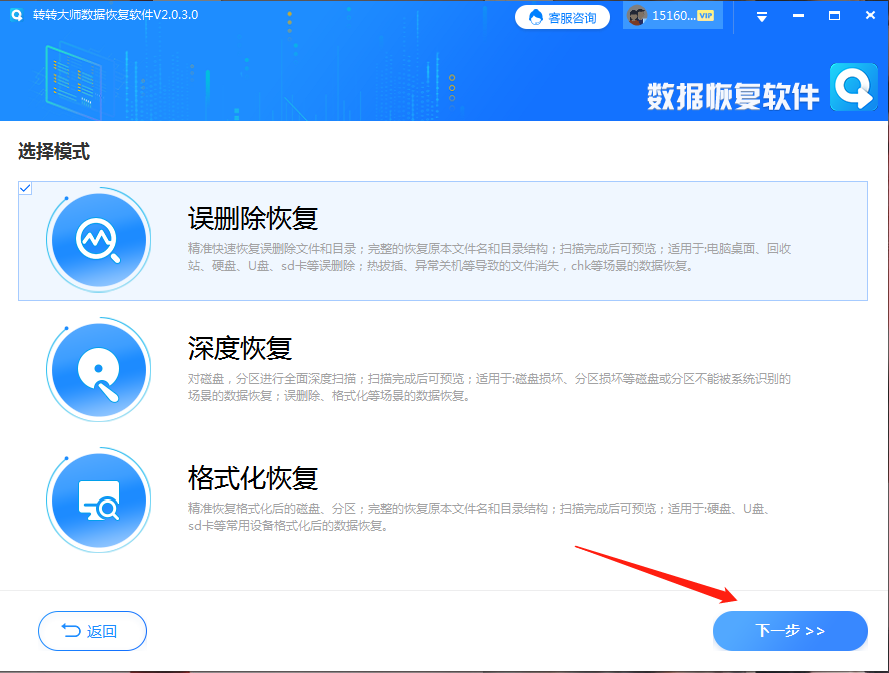 使用專業(yè)的數(shù)據(jù)恢復(fù)軟件步驟二