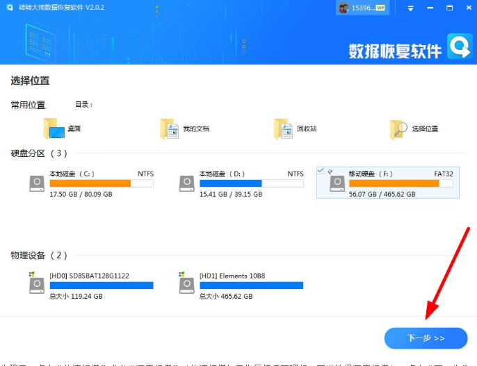 使用專業(yè)的數(shù)據(jù)恢復(fù)軟件步驟一