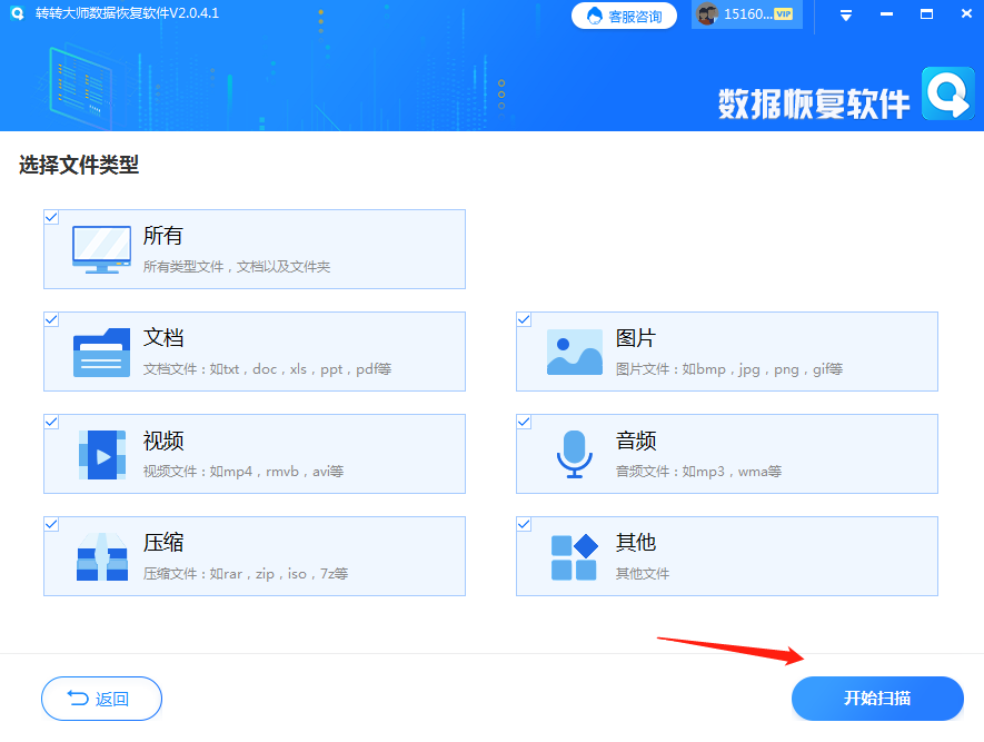 使用轉(zhuǎn)轉(zhuǎn)大師數(shù)據(jù)恢復(fù)軟件進行刪除文件恢復(fù)步驟三