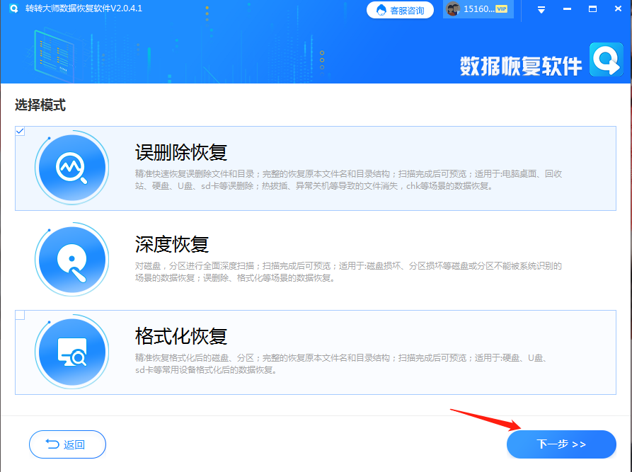 使用轉(zhuǎn)轉(zhuǎn)大師數(shù)據(jù)恢復(fù)軟件進行刪除文件恢復(fù)步驟二