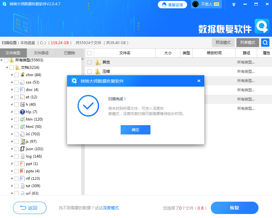 使用數(shù)據(jù)恢復(fù)軟件。步驟四