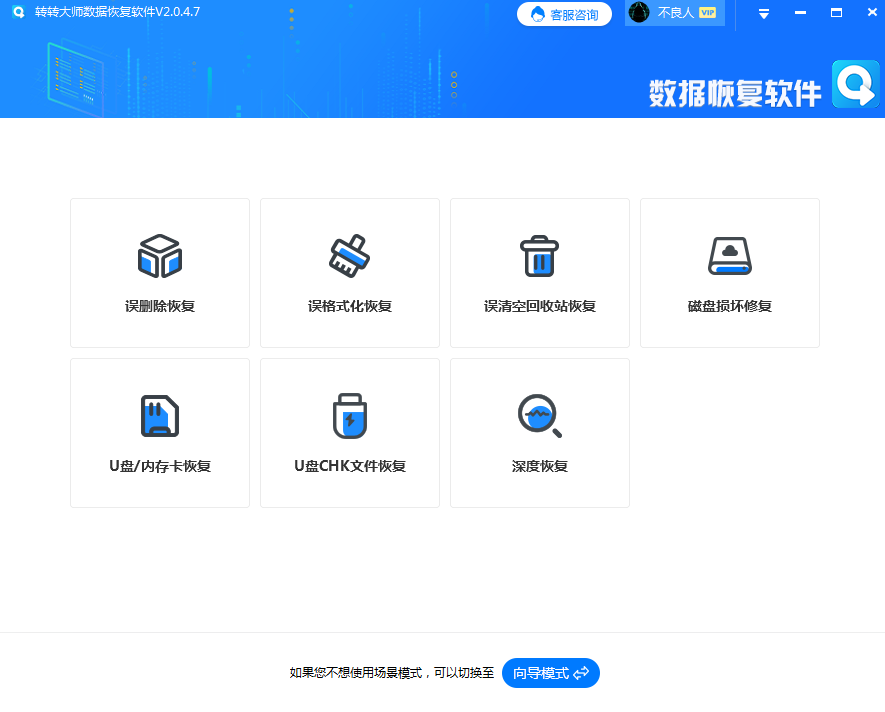 使用數(shù)據(jù)恢復(fù)軟件。步驟一