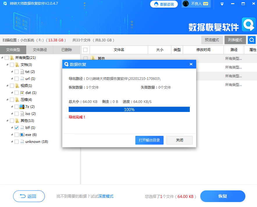 使用專業(yè)數(shù)據(jù)恢復(fù)軟件步驟六