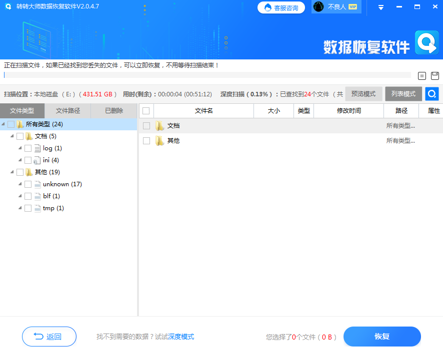 使用數(shù)據(jù)恢復(fù)軟件步驟四