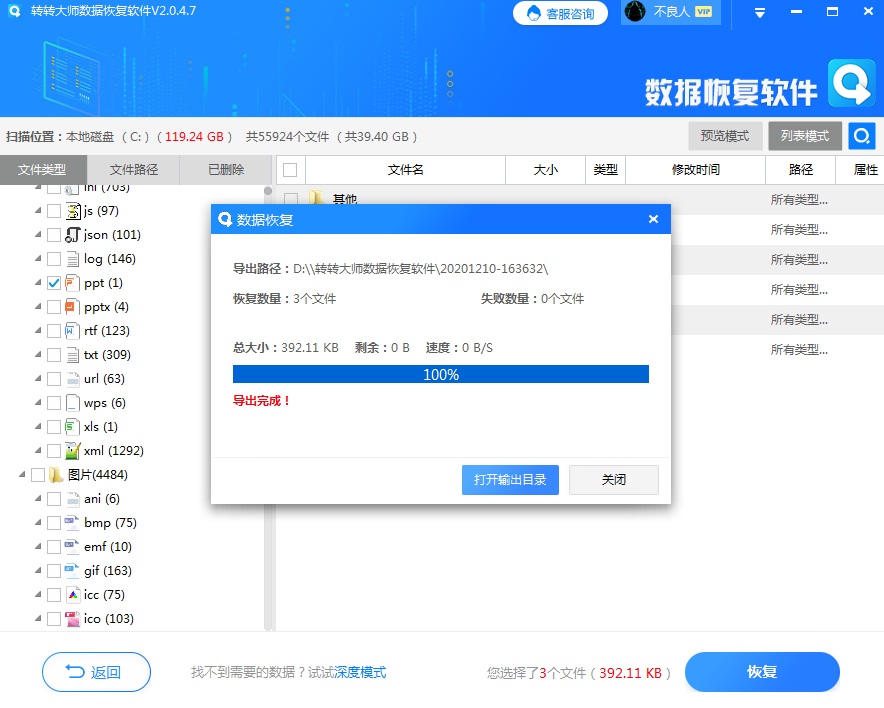 使用數(shù)據(jù)恢復(fù)軟件。步驟六