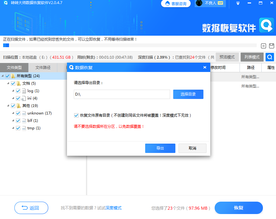使用數(shù)據(jù)恢復(fù)軟件步驟五