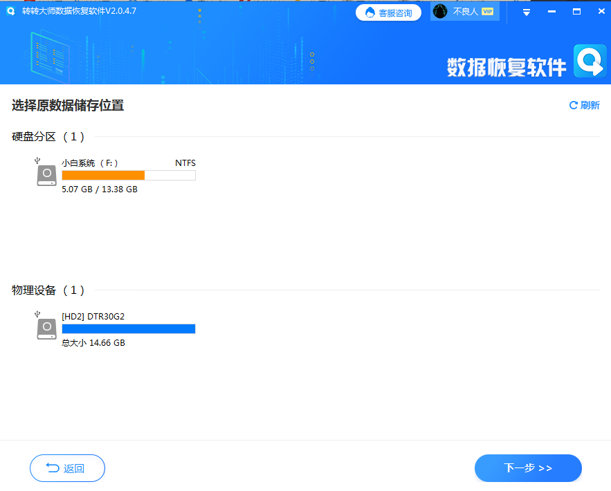 使用專業(yè)數(shù)據(jù)恢復(fù)軟件步驟二