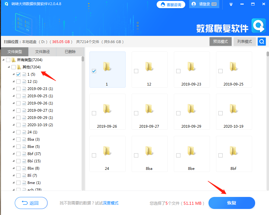 尋求專業(yè)的數(shù)據(jù)恢復(fù)工具步驟四