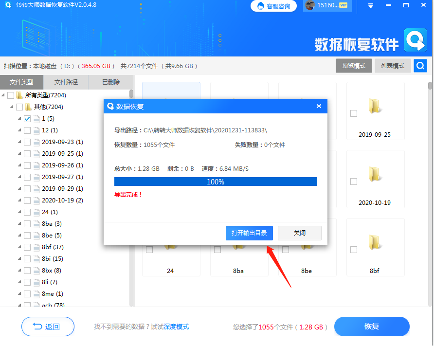 尋求專業(yè)的數(shù)據(jù)恢復(fù)工具步驟六