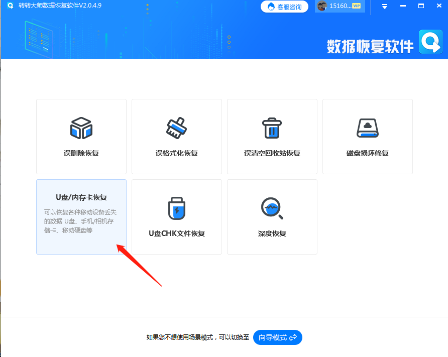 使用專(zhuān)業(yè)數(shù)據(jù)恢復(fù)軟件步驟一