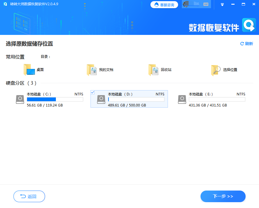 第三方數(shù)據(jù)恢復(fù)軟件步驟二