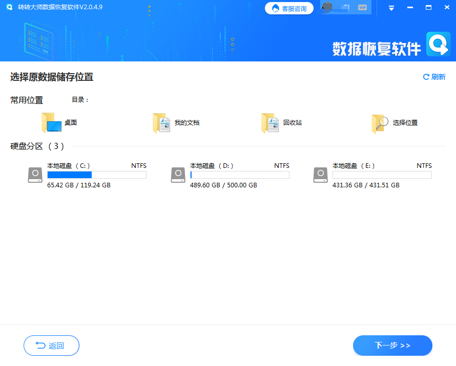 二：使用專業(yè)的數(shù)據(jù)恢復(fù)軟件步驟二