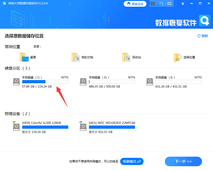 使用恢復(fù)軟件步驟二