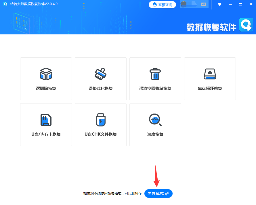 使用恢復(fù)軟件步驟一