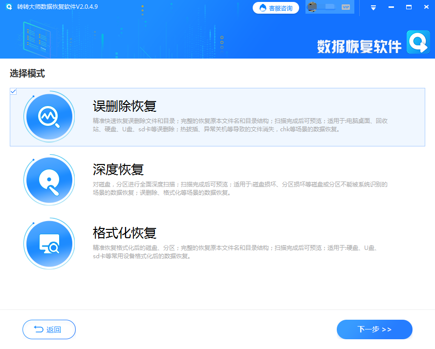 使用恢復(fù)軟件步驟三