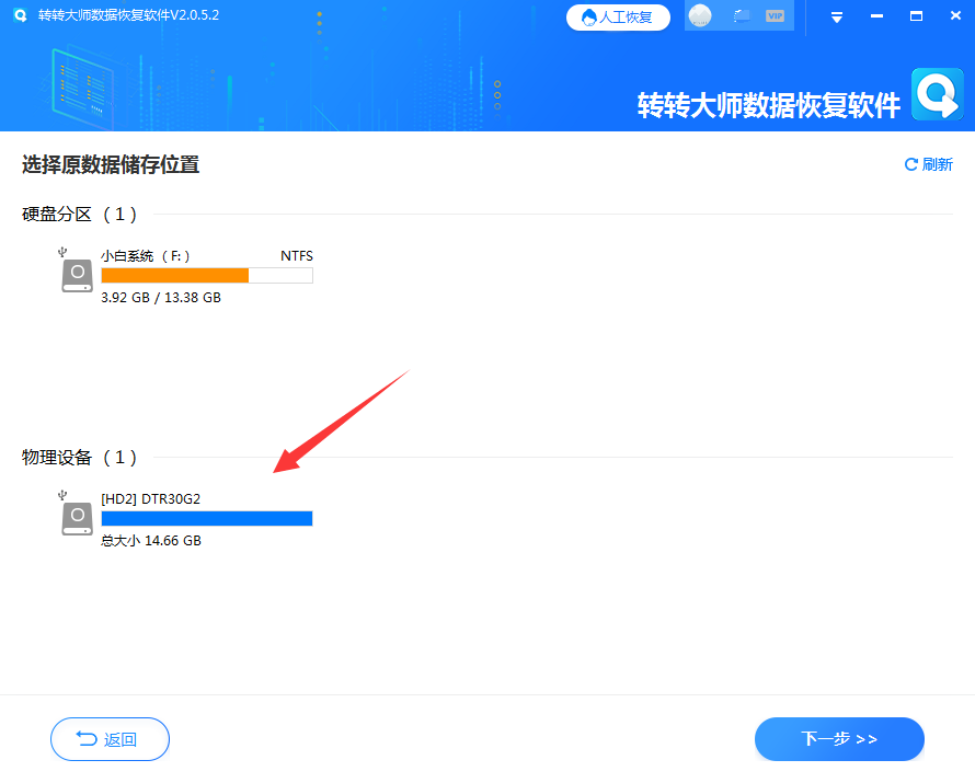 使用轉(zhuǎn)轉(zhuǎn)大師數(shù)據(jù)恢復(fù)軟件步驟三