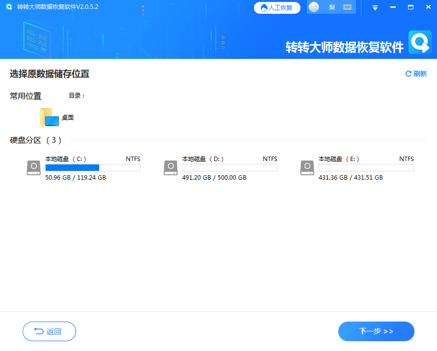 數(shù)據(jù)恢復(fù)軟件步驟二