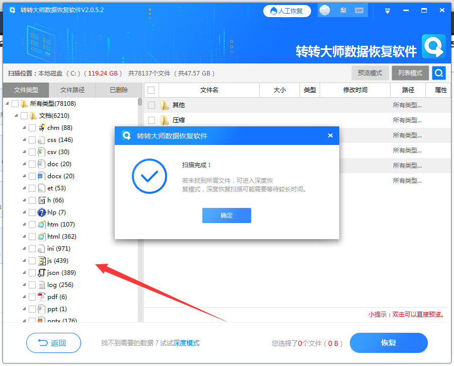 數(shù)據(jù)恢復(fù)軟件步驟四