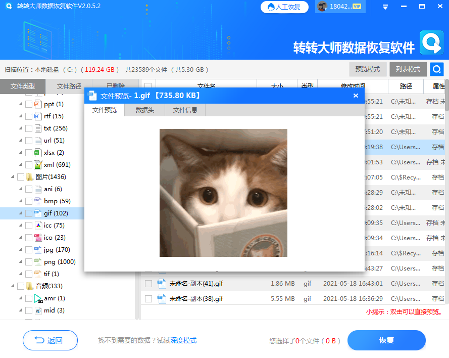 使用數(shù)據(jù)恢復(fù)軟件步驟五