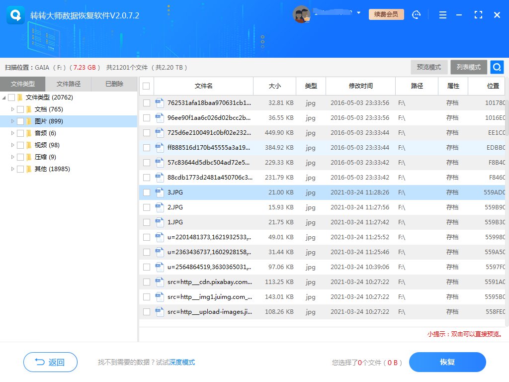 使用專業(yè)的數(shù)據(jù)恢復(fù)軟件步驟三